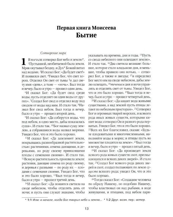 Библия. Книги Священного Писания Ветхого и Нового Завета в современном русском переводе. (Винил, синий). 3-е изд