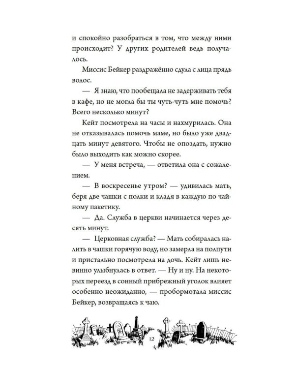 Тайна Даркмур-Холла. Проклятие четырех ветров