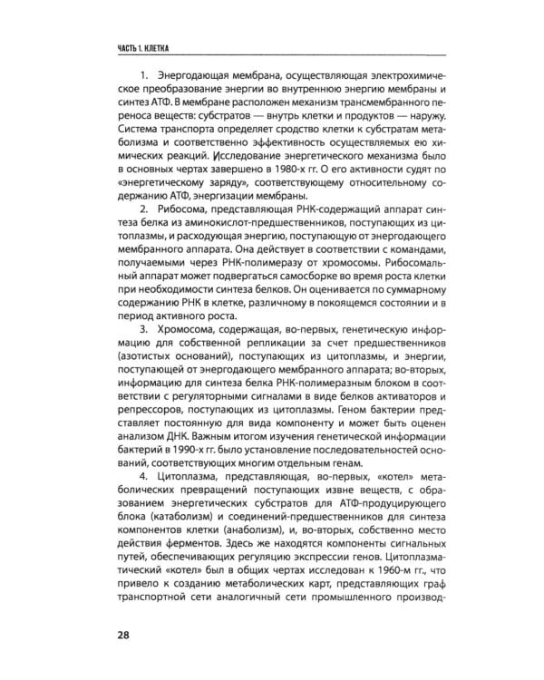 Введение в природоведческую микробиологию. 2-е изд