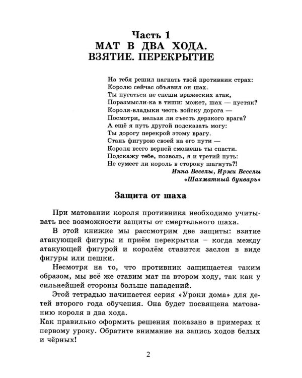 Дополнительное изображение книги «1000 шахматных задач. Решебник. 2 год»