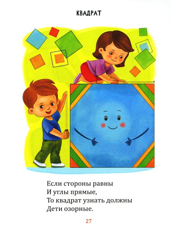 Математика для дошколят. 3-7 лет. Занимательные цифры. Веселые задачки. Формы