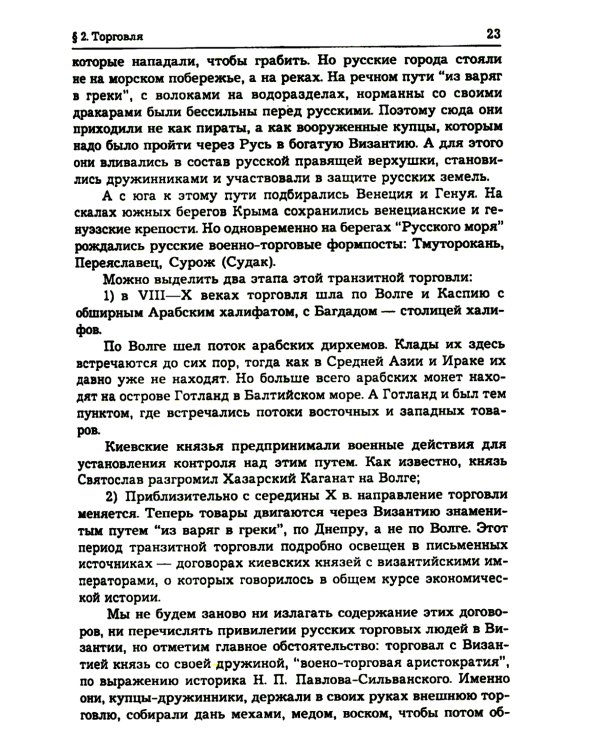 История предпринимательства в России. Курс лекций: Учебное пособие. 4-е изд., стер