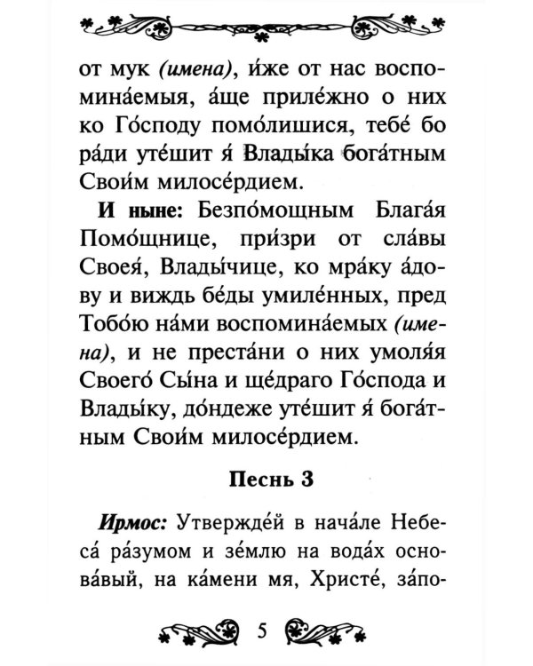 Канон святому мученику Уару