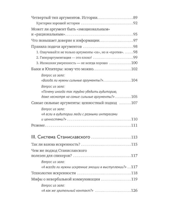 Дополнительное изображение книги «Система Станиславского для оратора»