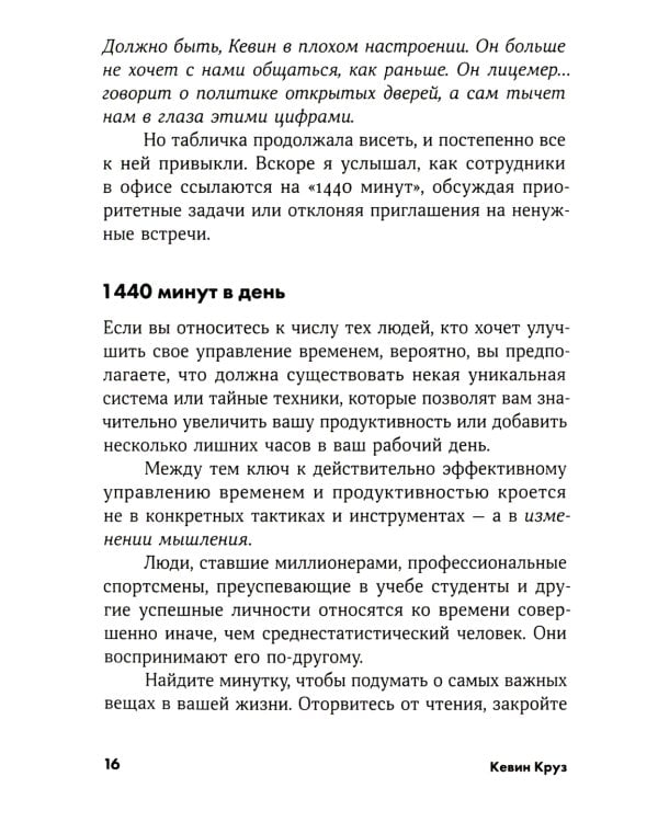 15 секретов управления временем: Как успешные люди успевают все