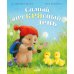 Дополнительное изображение книги «Самый преКРЯсный день»
