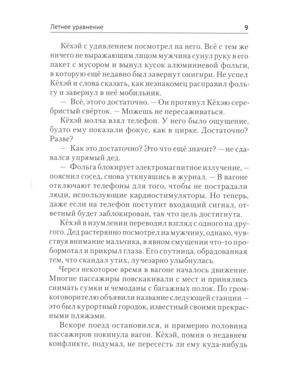 Летнее уравнение