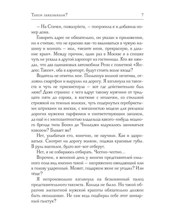 Такси заказывали?