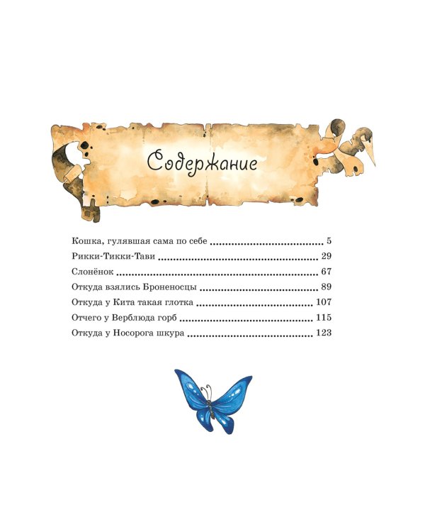 Сказки. Киплинг