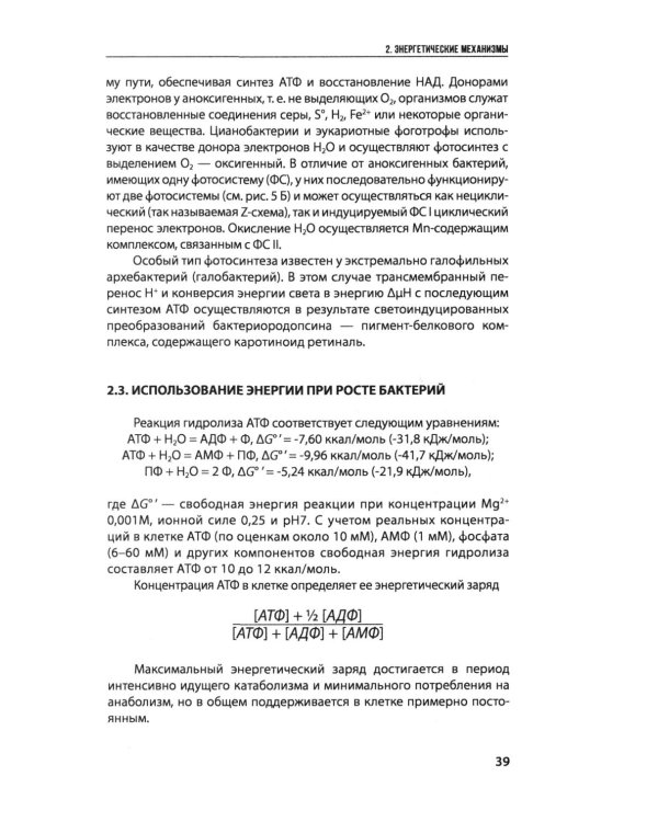 Введение в природоведческую микробиологию. 2-е изд