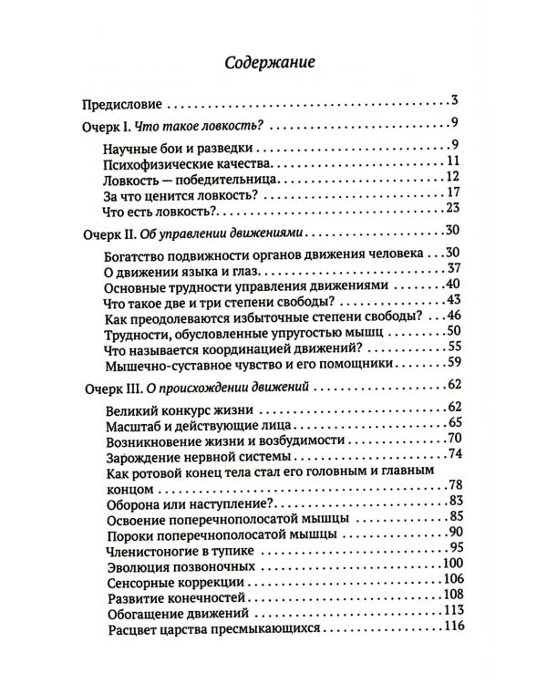 О ловкости и ее развитии