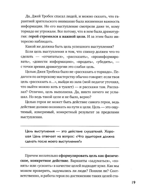 Дополнительное изображение книги «Система Станиславского для оратора»