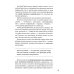 Дополнительное изображение книги «Система Станиславского для оратора»