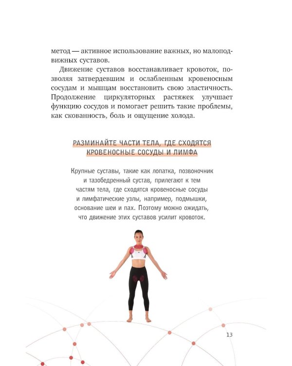 Сосуды любят движение. Японская методика против густой крови и холодных конечностей