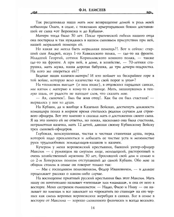 Лабинцы. Побег из красной России. Последний этап Белой борьбы Кубанского Казачьего Войска