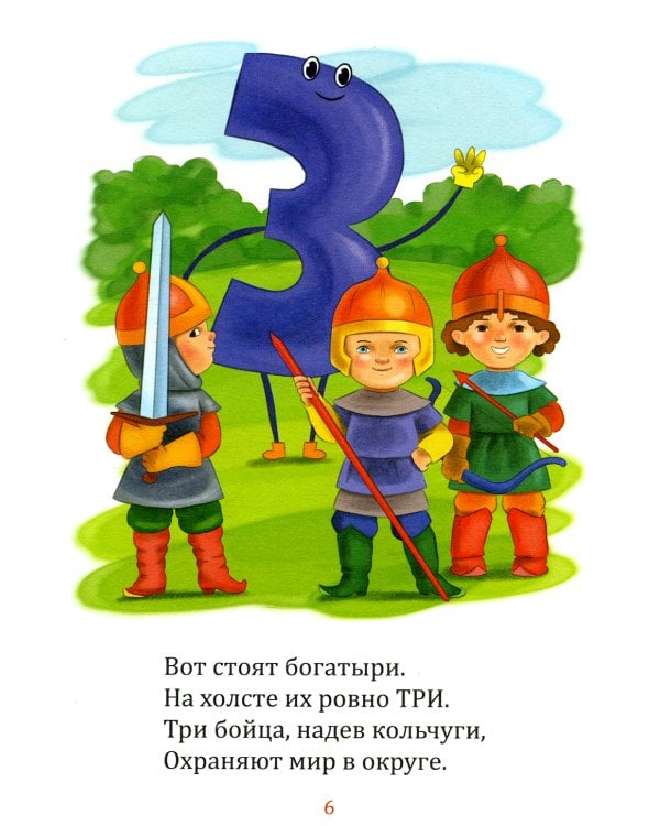 Математика для дошколят. 3-7 лет. Занимательные цифры. Веселые задачки. Формы