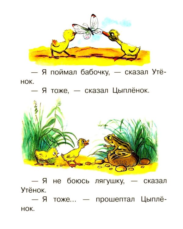 Цыпленок и Утенок