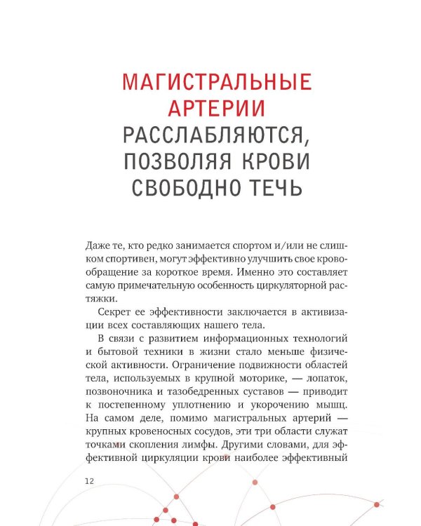 Сосуды любят движение. Японская методика против густой крови и холодных конечностей