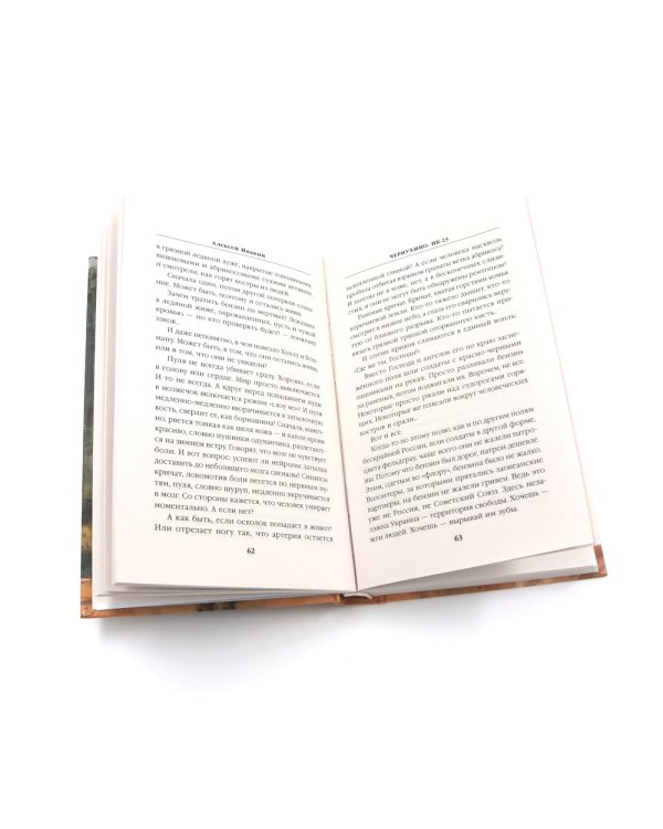 Шторм Z + Пехота бессмертна + СВО (комплект из 3-х книг)