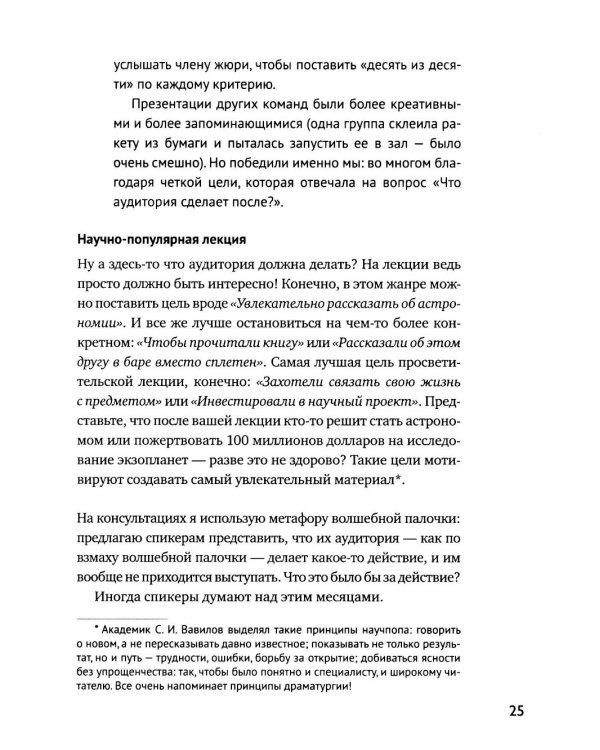 Дополнительное изображение книги «Система Станиславского для оратора»