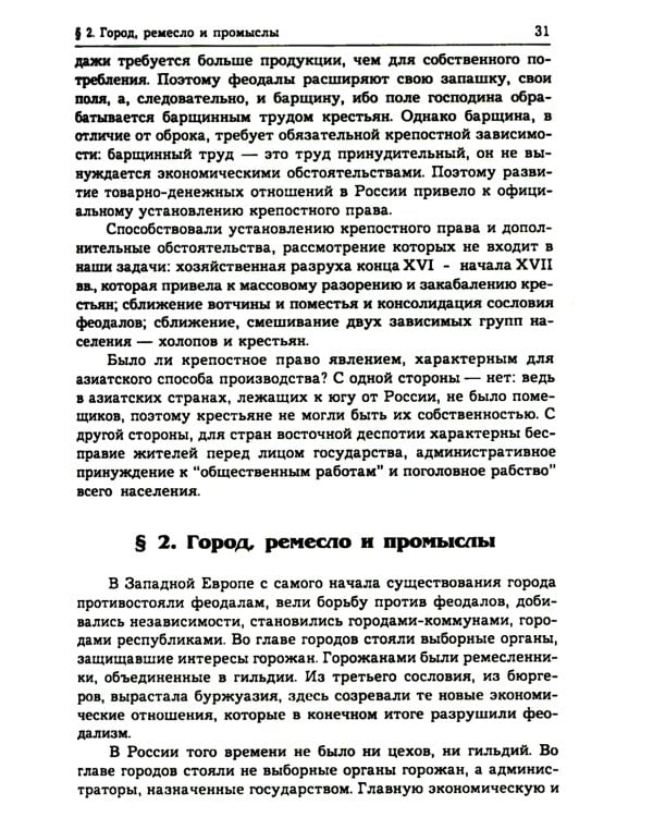 История предпринимательства в России. Курс лекций: Учебное пособие. 4-е изд., стер