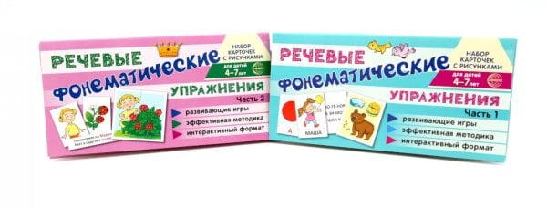 *Комплект речевых карточек с рисунками. Речевые фонематические упражнения. В 2-х ч.: Учебно-игровой комплект №15 (2 шт, для детей 4-7 лет)