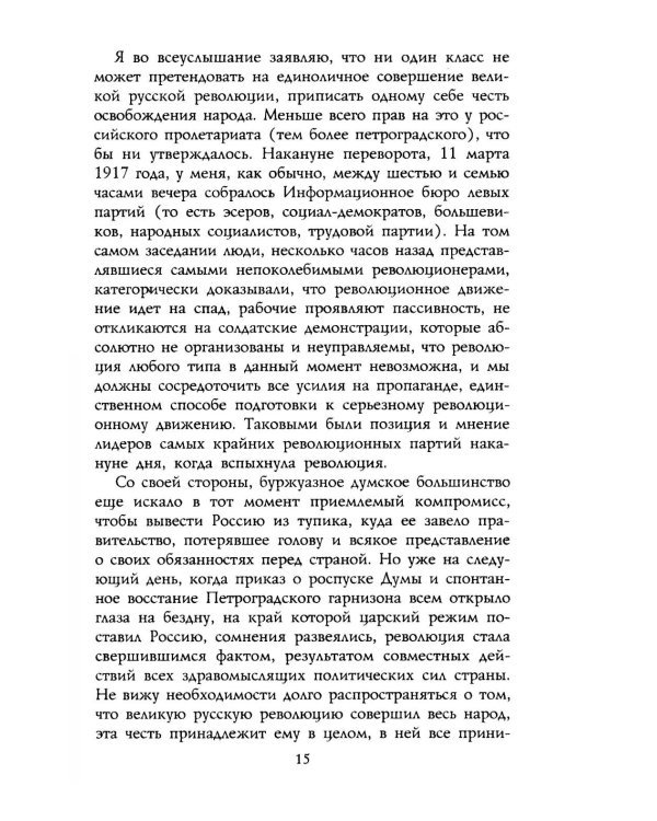 Русская революция. 1917