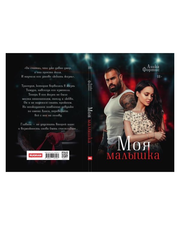 Моя малышка