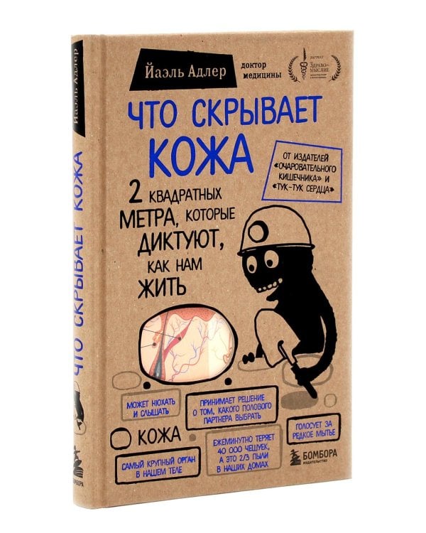 Очаровательный кишечник + Что скрывает кожа (комплект из 2-х книг)
