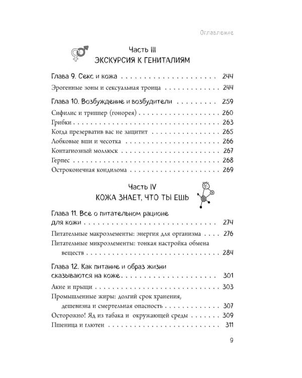 Очаровательный кишечник + Что скрывает кожа (комплект из 2-х книг)