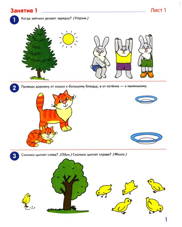 Я начинаю считать: рабочая тетрадь для детей 3 - 4 лет. 2-е изд., перераб. и доп