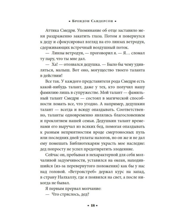 Алькатрас против злых Библиотекарей. Кн. 3: Рыцари Кристаллии: роман