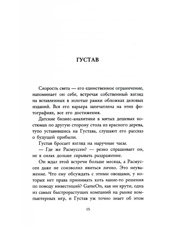 Мертва для тебя