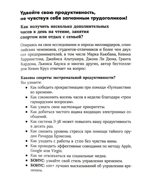 15 секретов управления временем: Как успешные люди успевают все