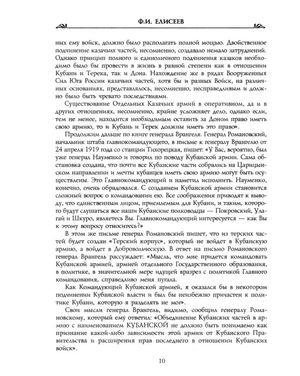 Лабинцы. Побег из красной России. Последний этап Белой борьбы Кубанского Казачьего Войска