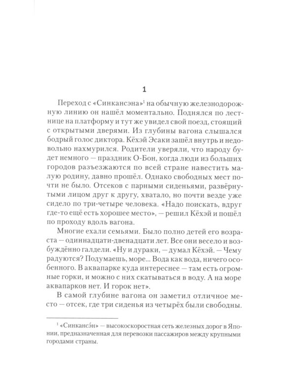 Летнее уравнение