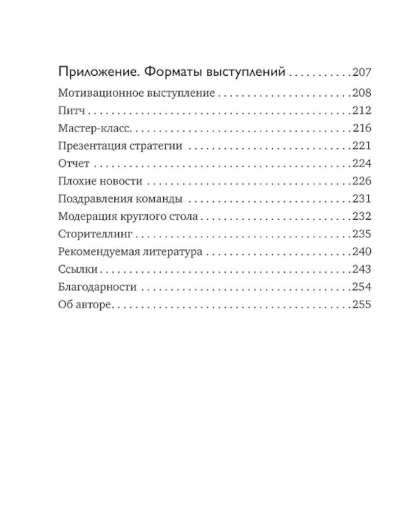 Дополнительное изображение книги «Система Станиславского для оратора»