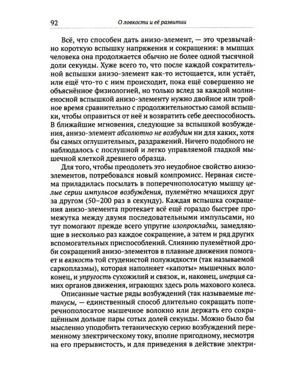 О ловкости и ее развитии