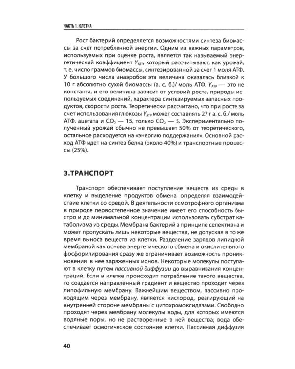 Введение в природоведческую микробиологию. 2-е изд