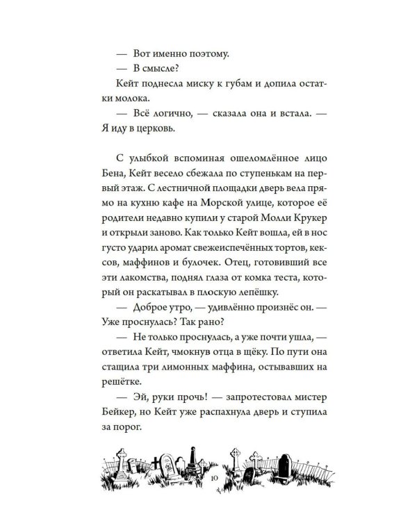 Тайна Даркмур-Холла. Проклятие четырех ветров