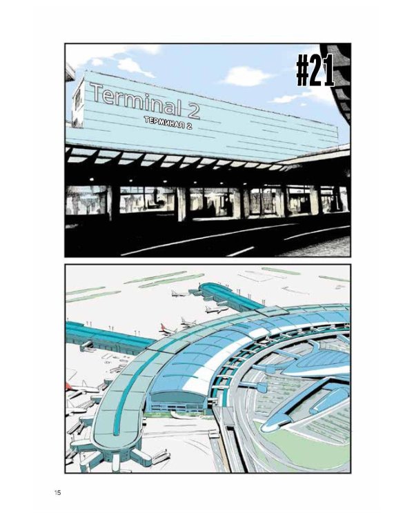 Фальшивая измена. Т. 3