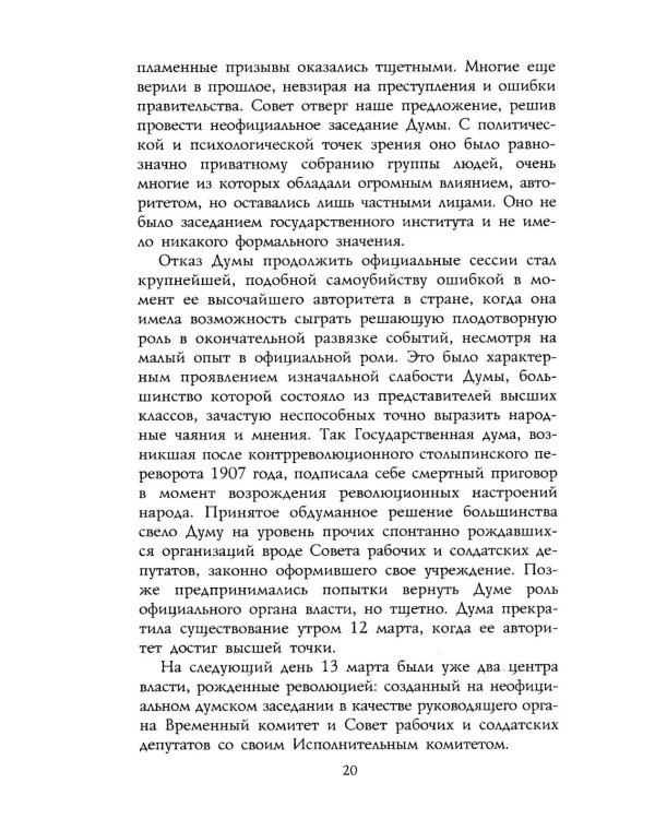 Русская революция. 1917