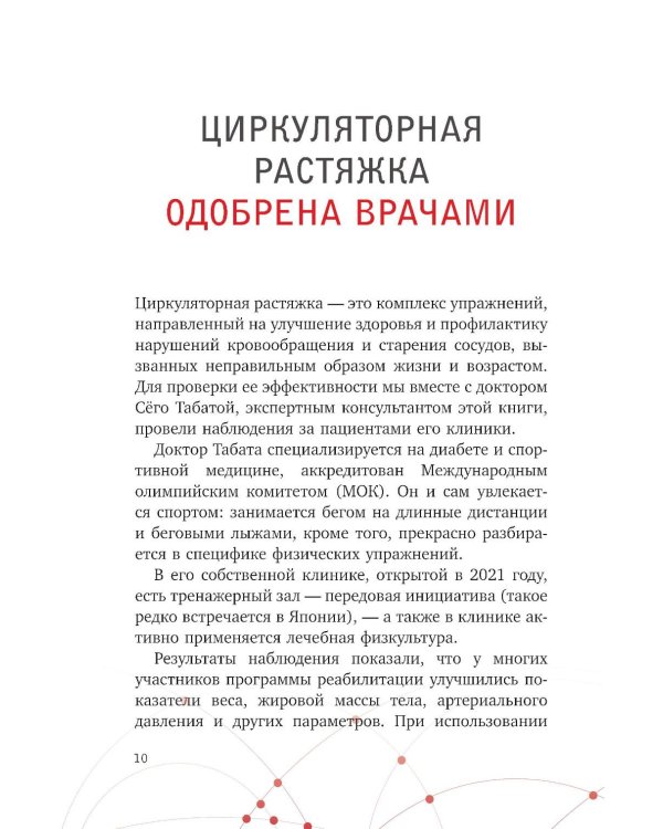 Сосуды любят движение. Японская методика против густой крови и холодных конечностей