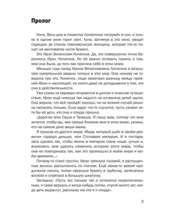 История Ирэн. Кн. 4: Выбор