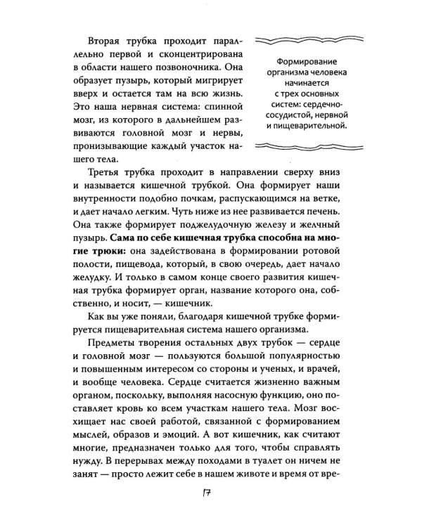 Очаровательный кишечник + Что скрывает кожа (комплект из 2-х книг)