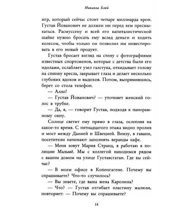 Мертва для тебя