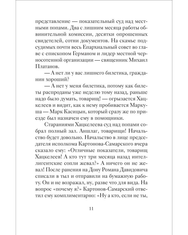 Трибунал: роман