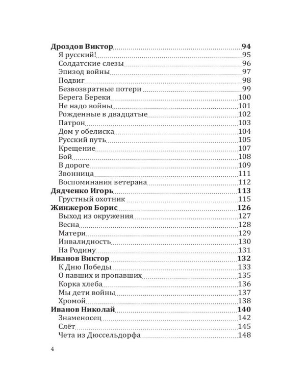 Российский колокол «Они сражались за родину»: альманах, 2019