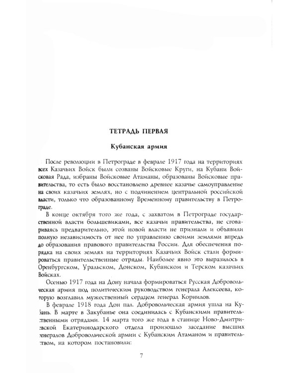 Лабинцы. Побег из красной России. Последний этап Белой борьбы Кубанского Казачьего Войска
