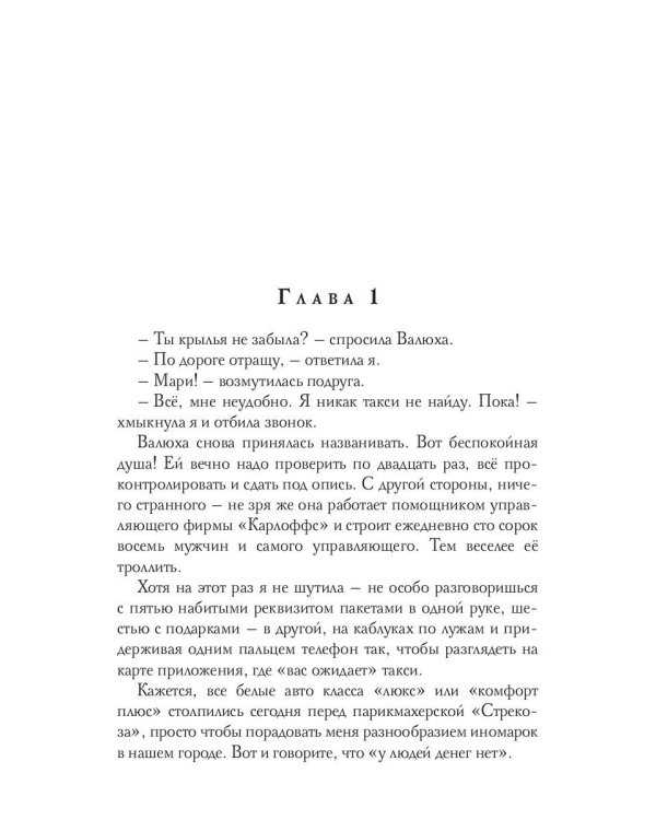 Такси заказывали?